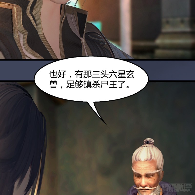 第399话：收服六星玄兽34