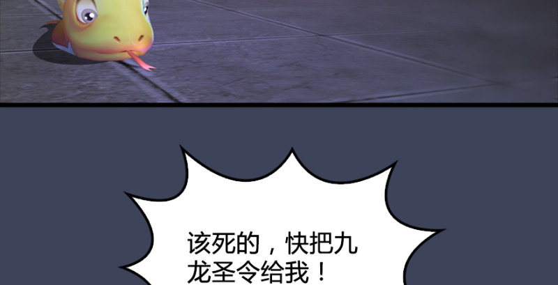 第205话：夺取九龙圣令58