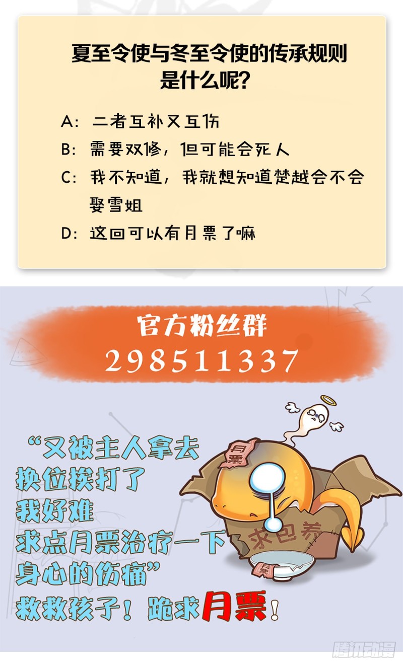 第407话：娶冬至雪？62