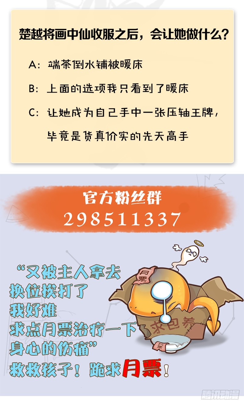 第253话：楚越VS画中仙271