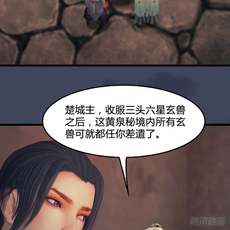 第399话：收服六星玄兽58