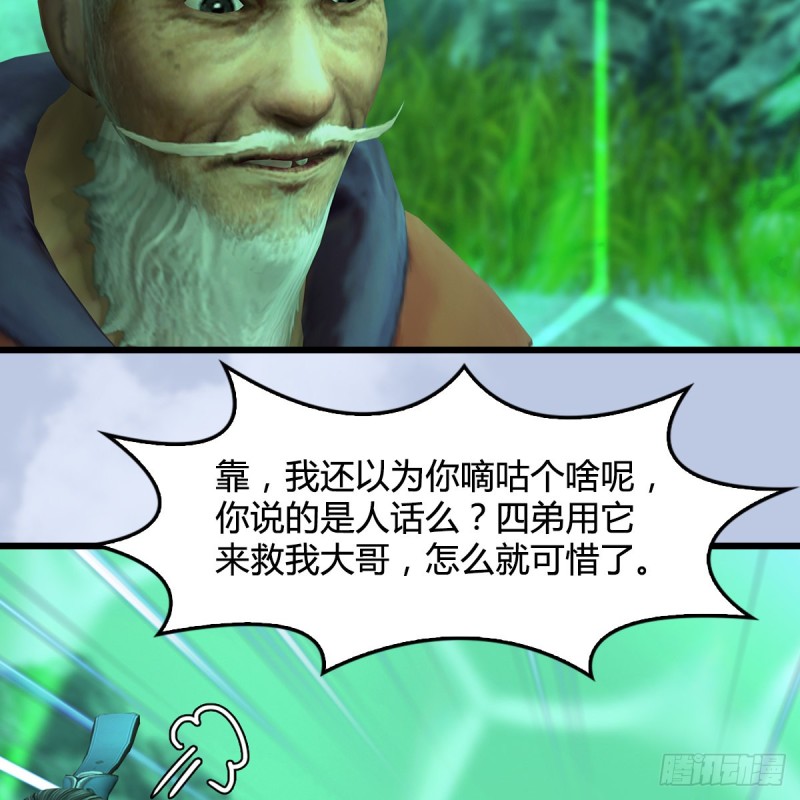 第356话：玉蛇王34