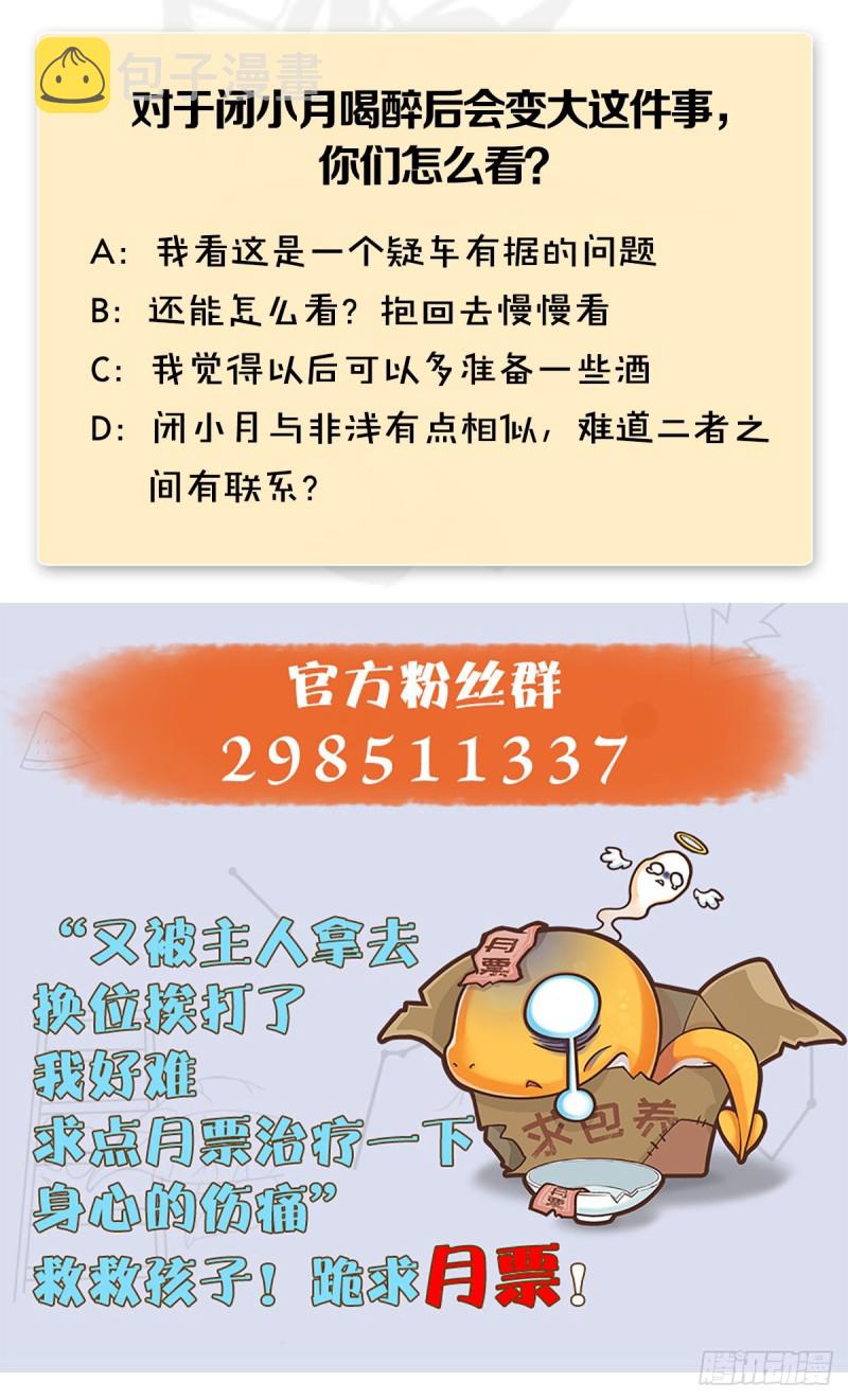 第317话：闭小月醉酒65