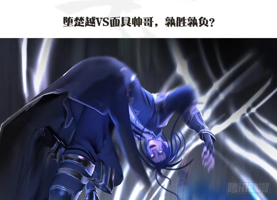 107 ‘堕’楚越再现90