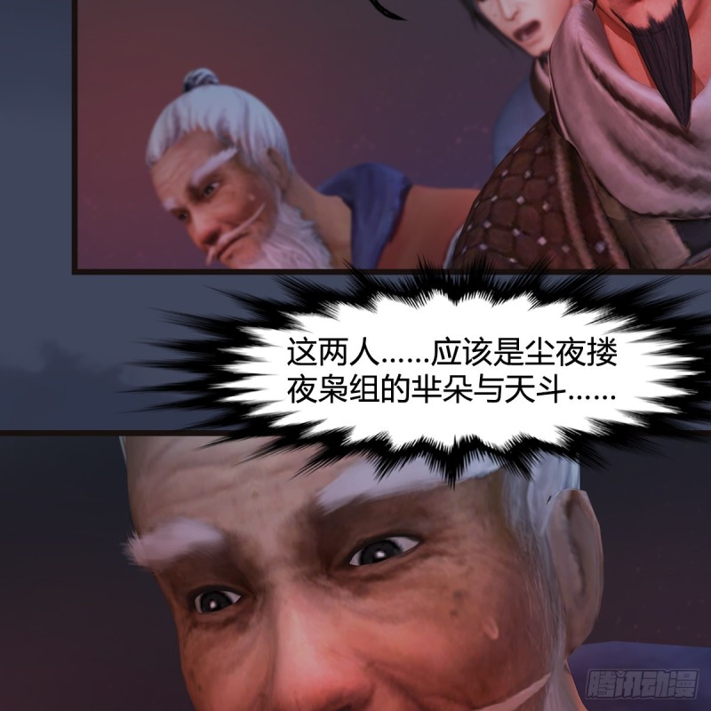 第381话：尘夜楼来人47