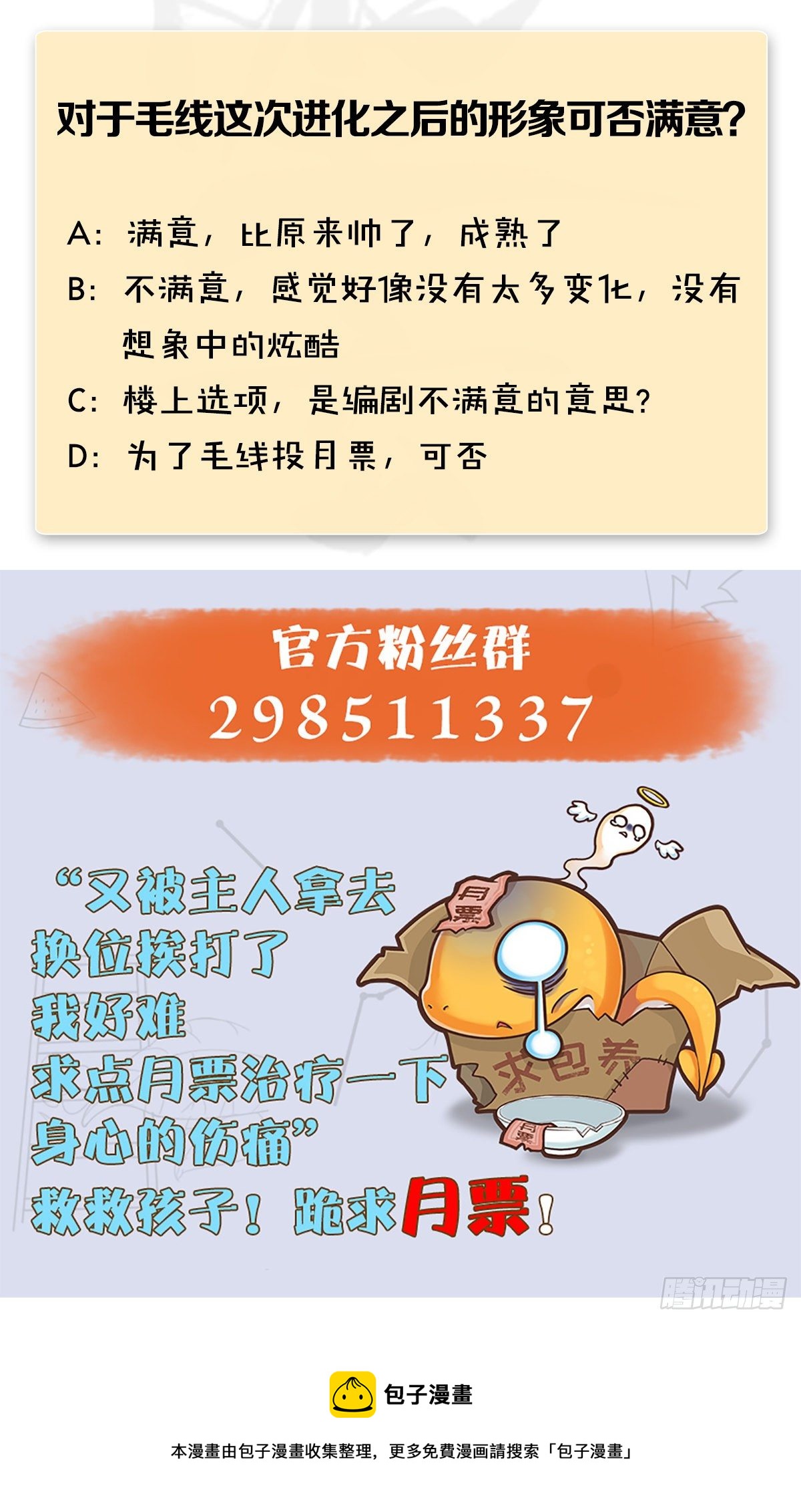 第528话：毛线二次进化83
