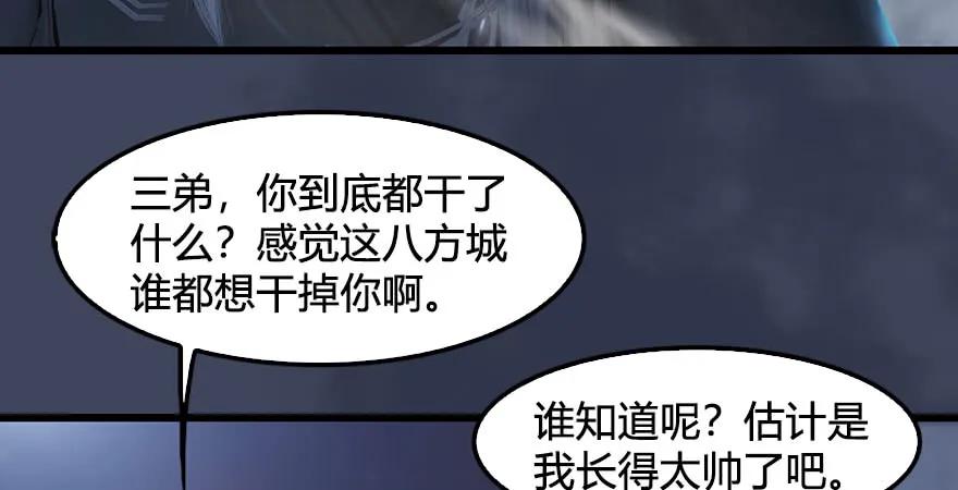 第232话：因爲你是我三弟100