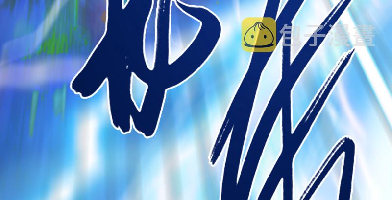 第213话：艮土之源70