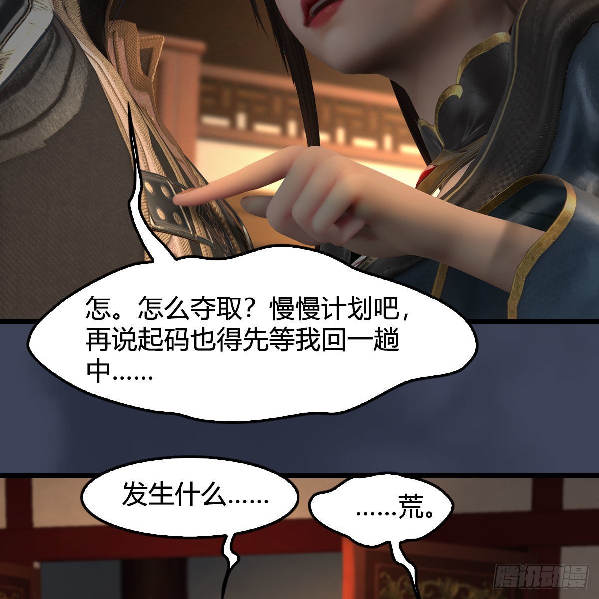 第622话：四荒约定71
