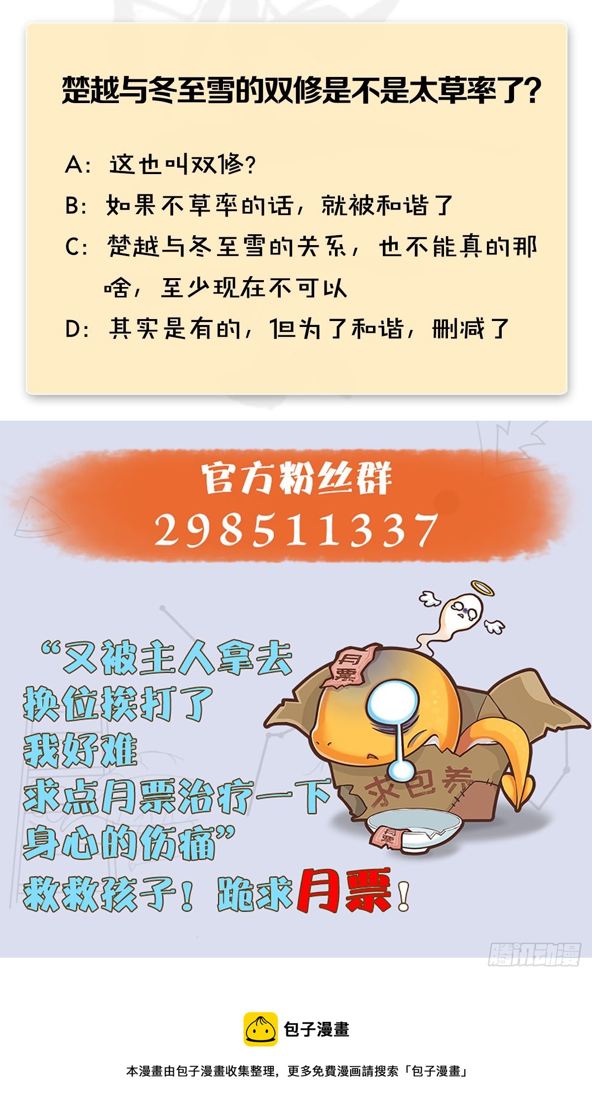 第535话：冬至雪突破77