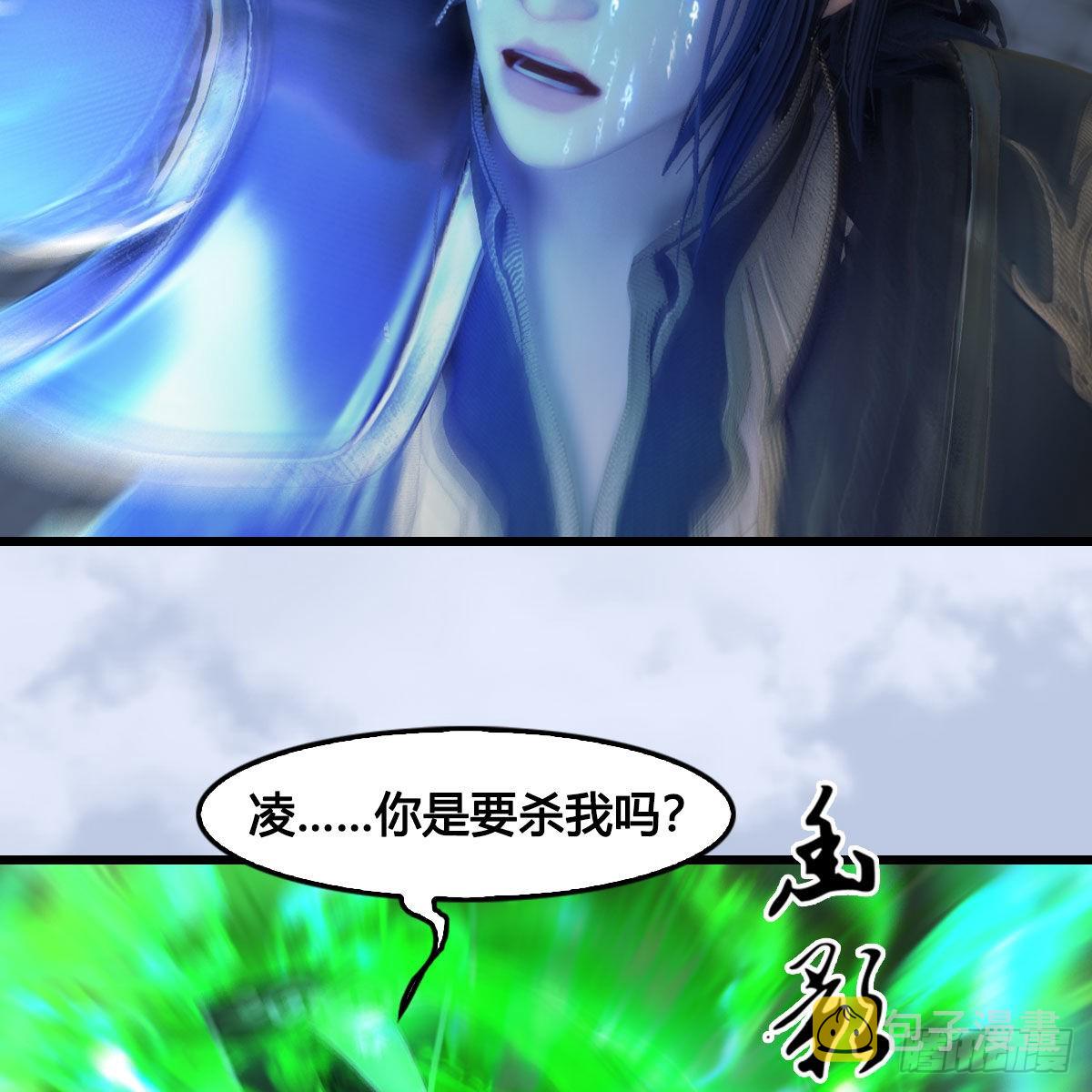 第662话：凌，你要杀我吗54