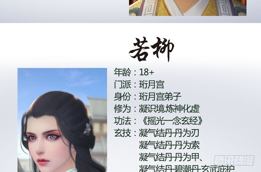 番外：境界及人物梳理17