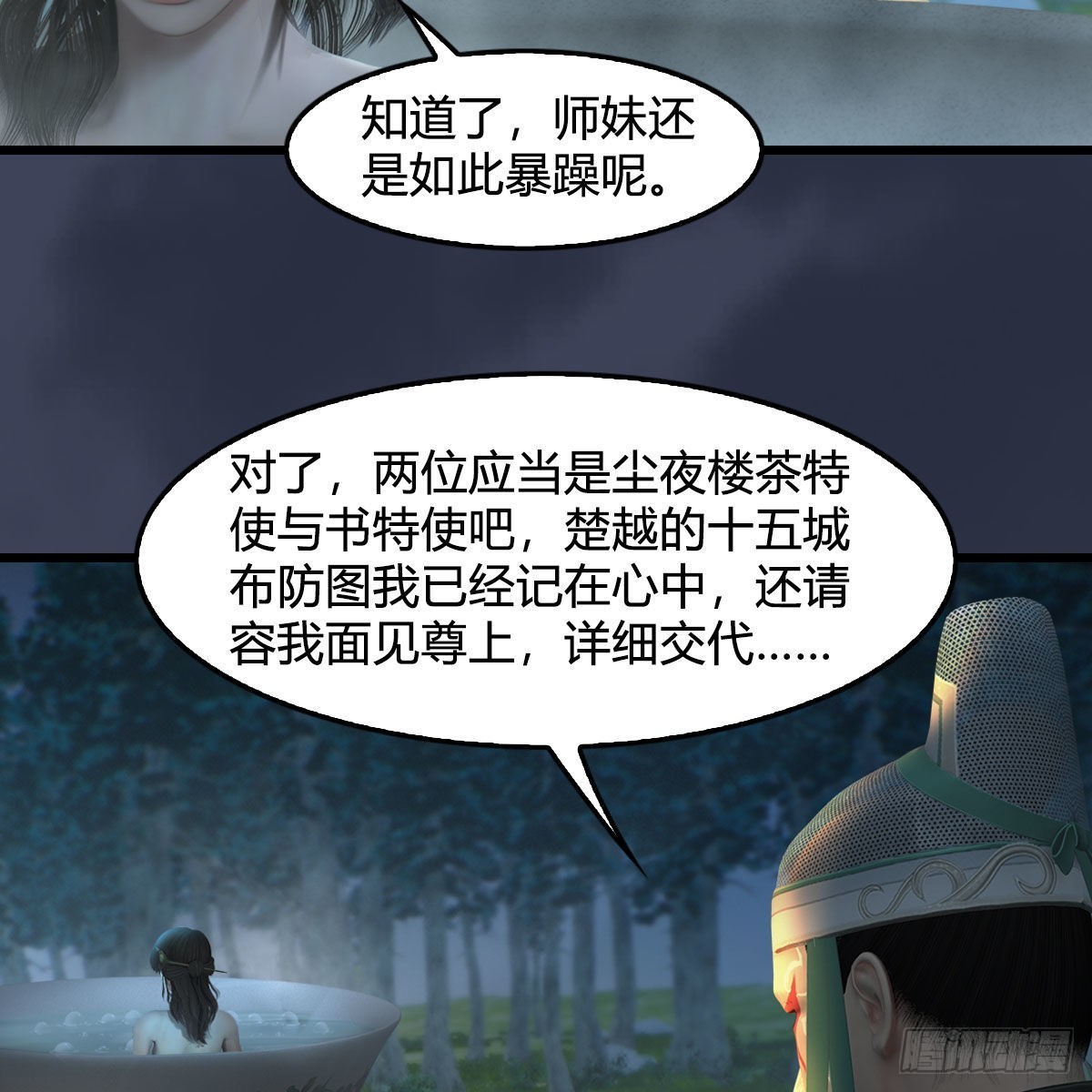 第664话：书中仙与茶中仙62