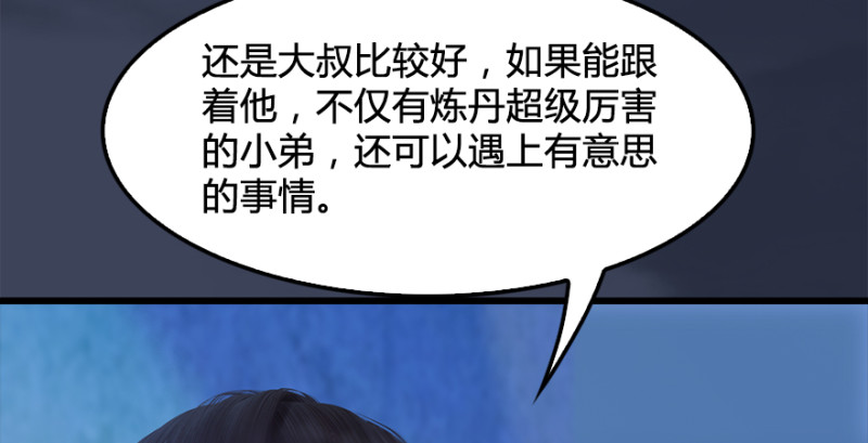 第222话：堕楚越现身18