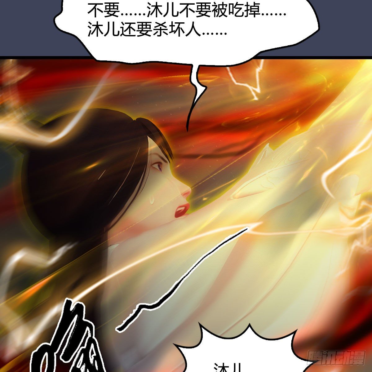 第481话：沐儿之死77