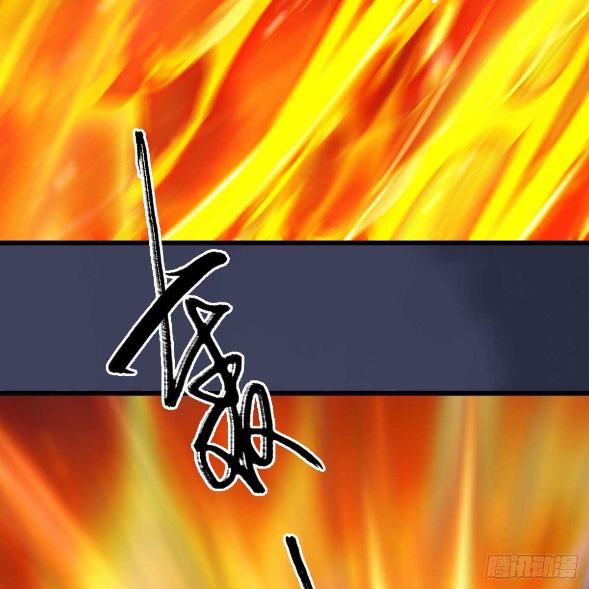 第556话：屍鲲31