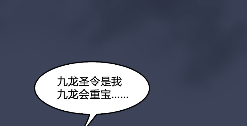 第205话：夺取九龙圣令13