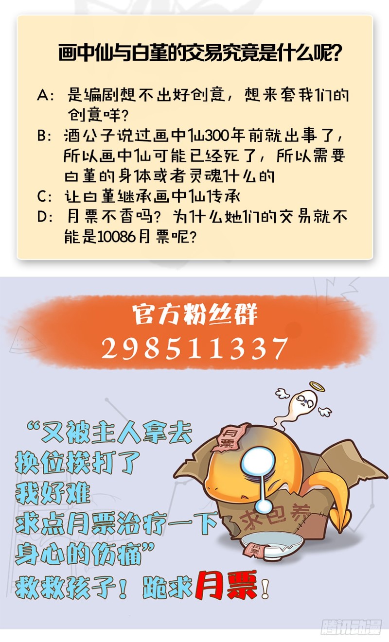 第248话：隆中八雅69