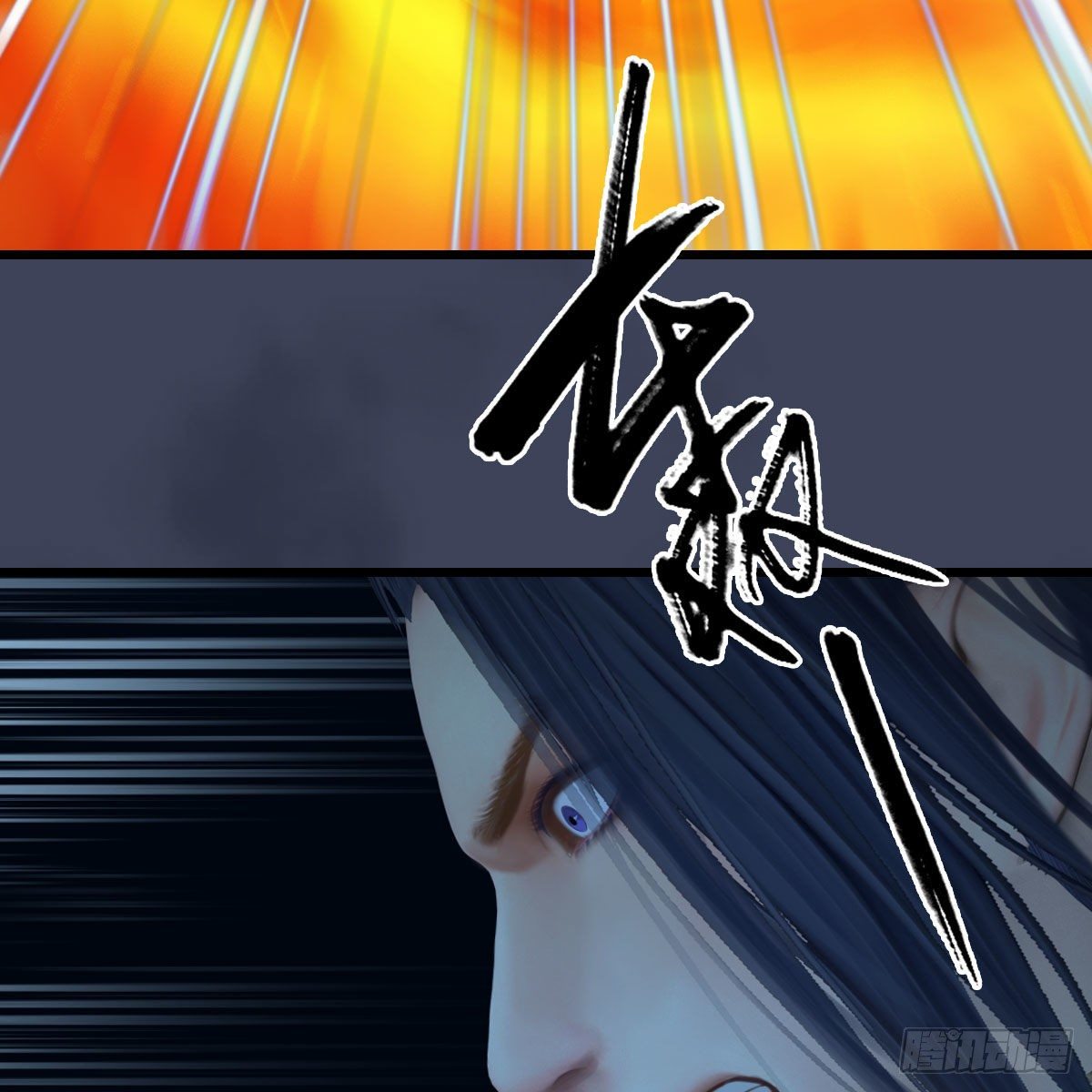 第556话：屍鲲20