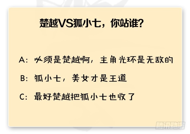 第192话：楚越VS狐小七（上）136