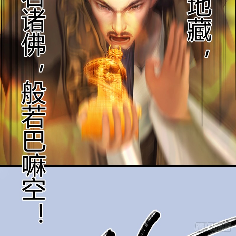 第340话：大威天龙印80