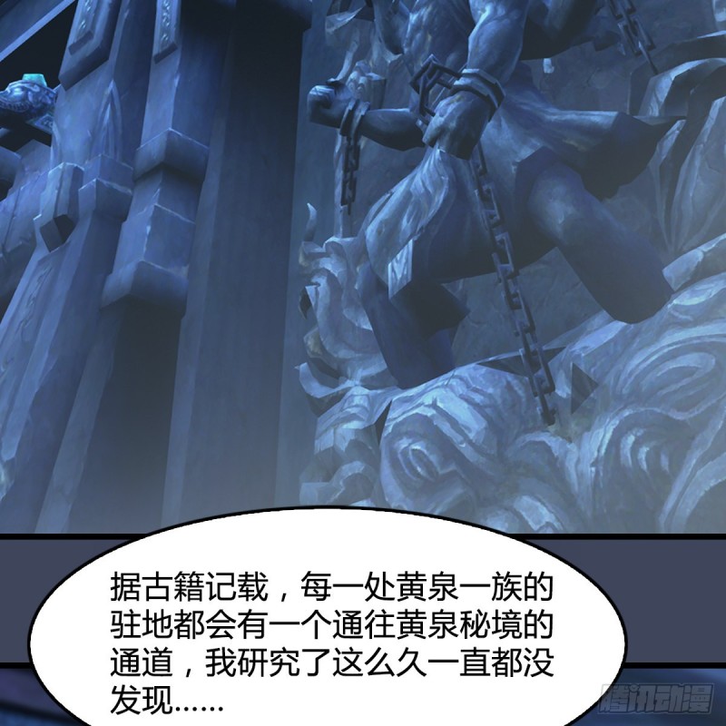 第353话：前往黄泉秘境2