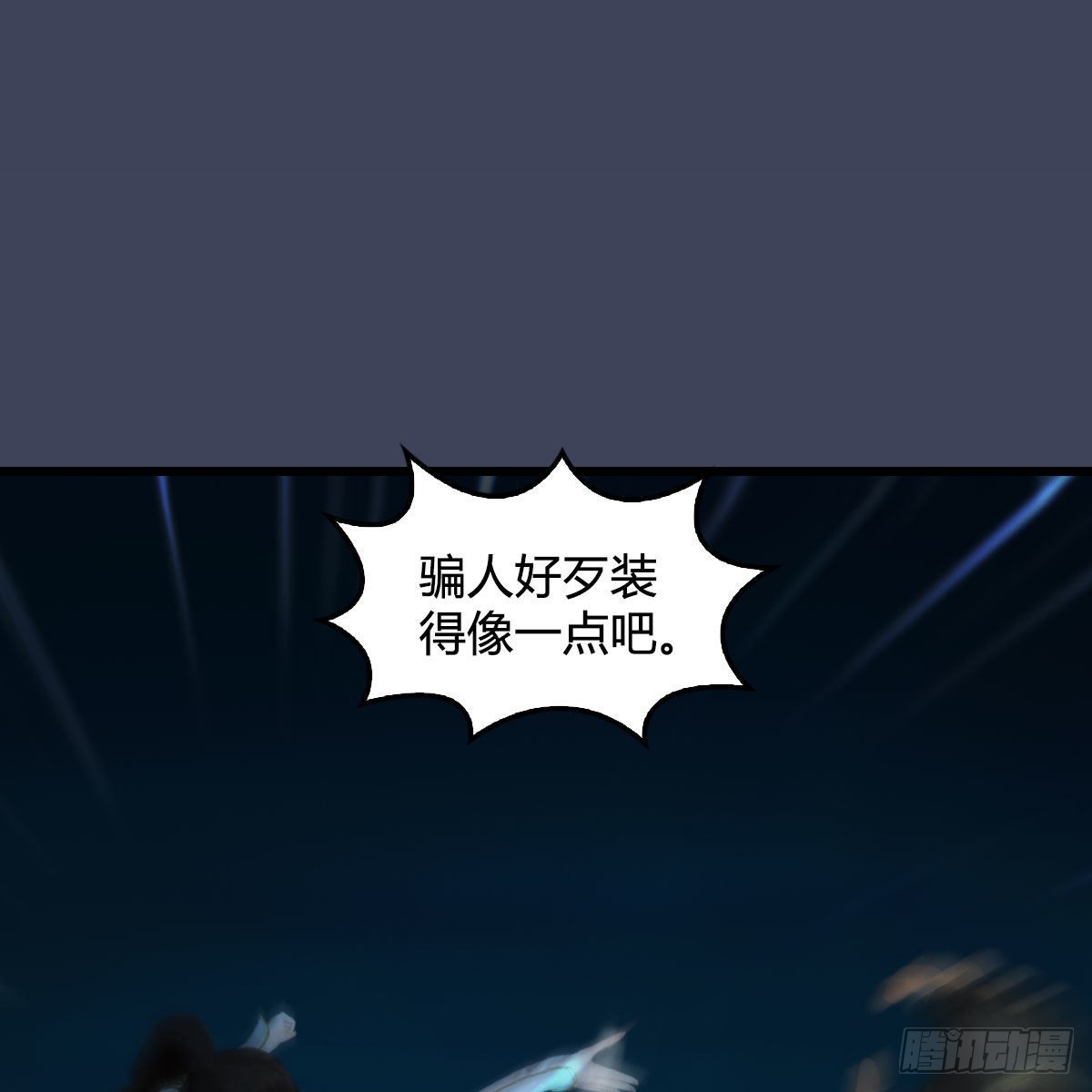 第619话：我就是个笑话1