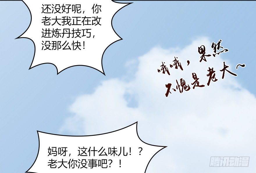 023.炼丹王的男人？29