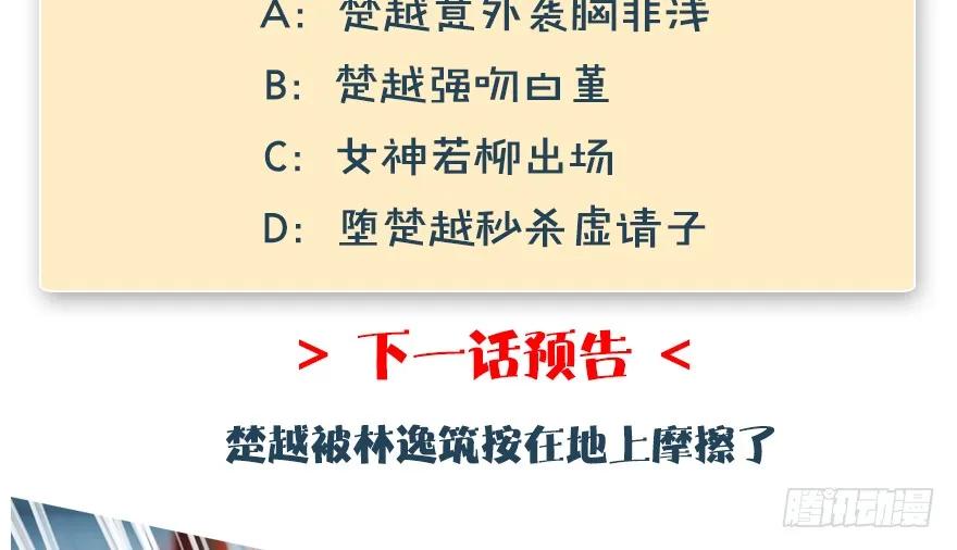 第169话 林逸筑暴走！109