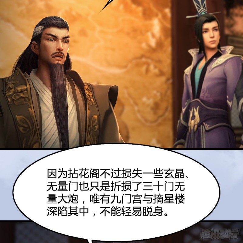 第327话：死门门主之死39