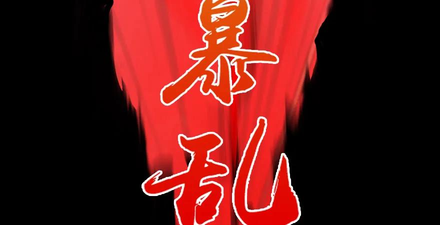 第171话：闭小月变身！92