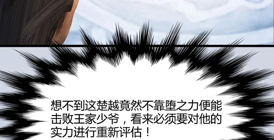 154 楚越VS王磊（下）92