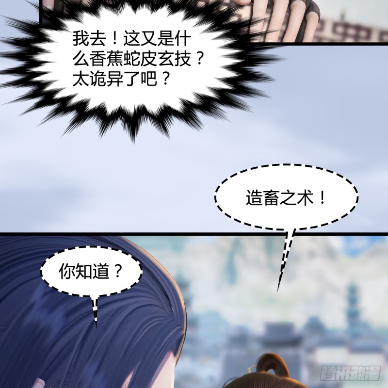第278话：造畜之术40