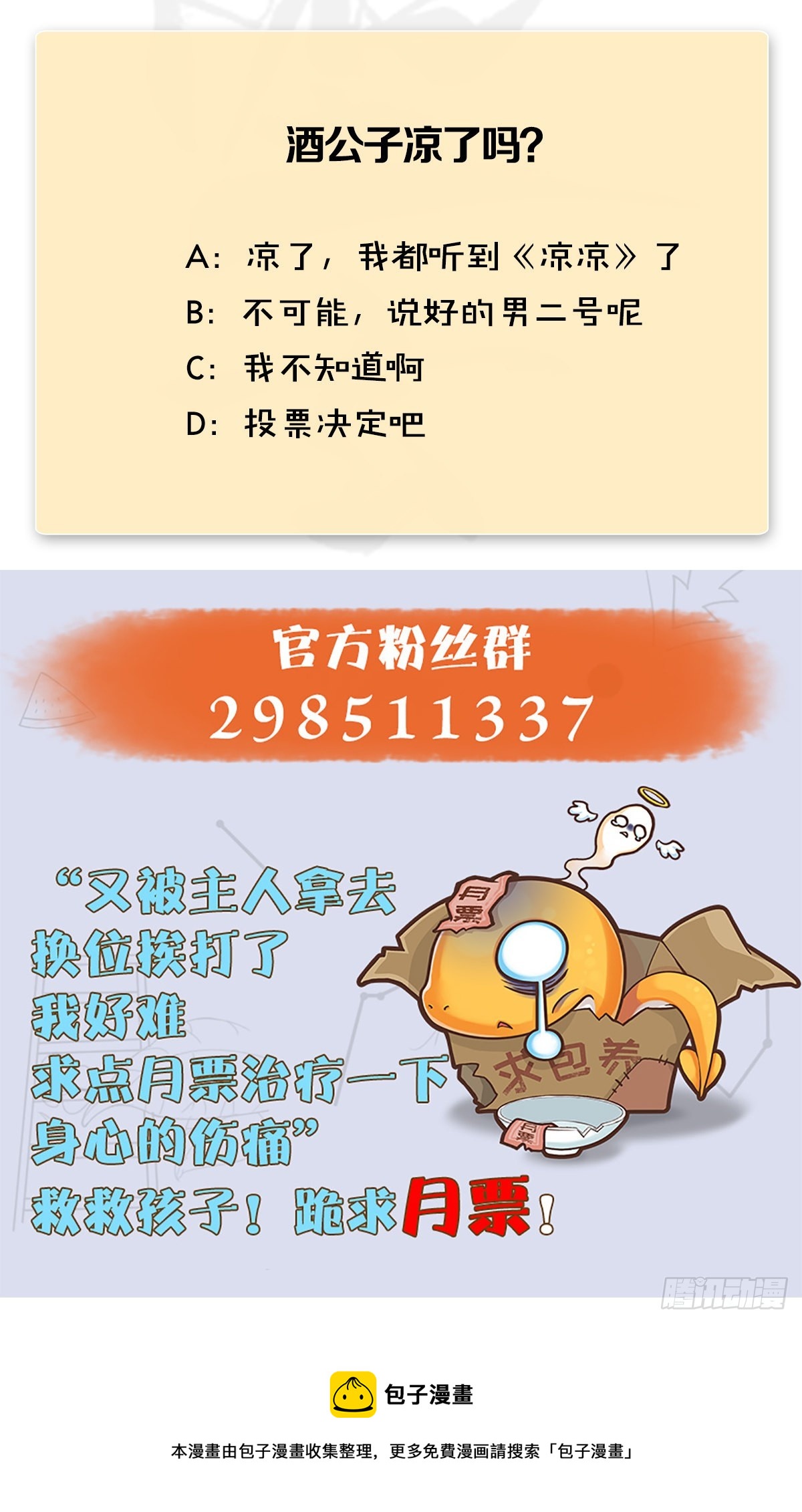 第613话：酒公子之死？79