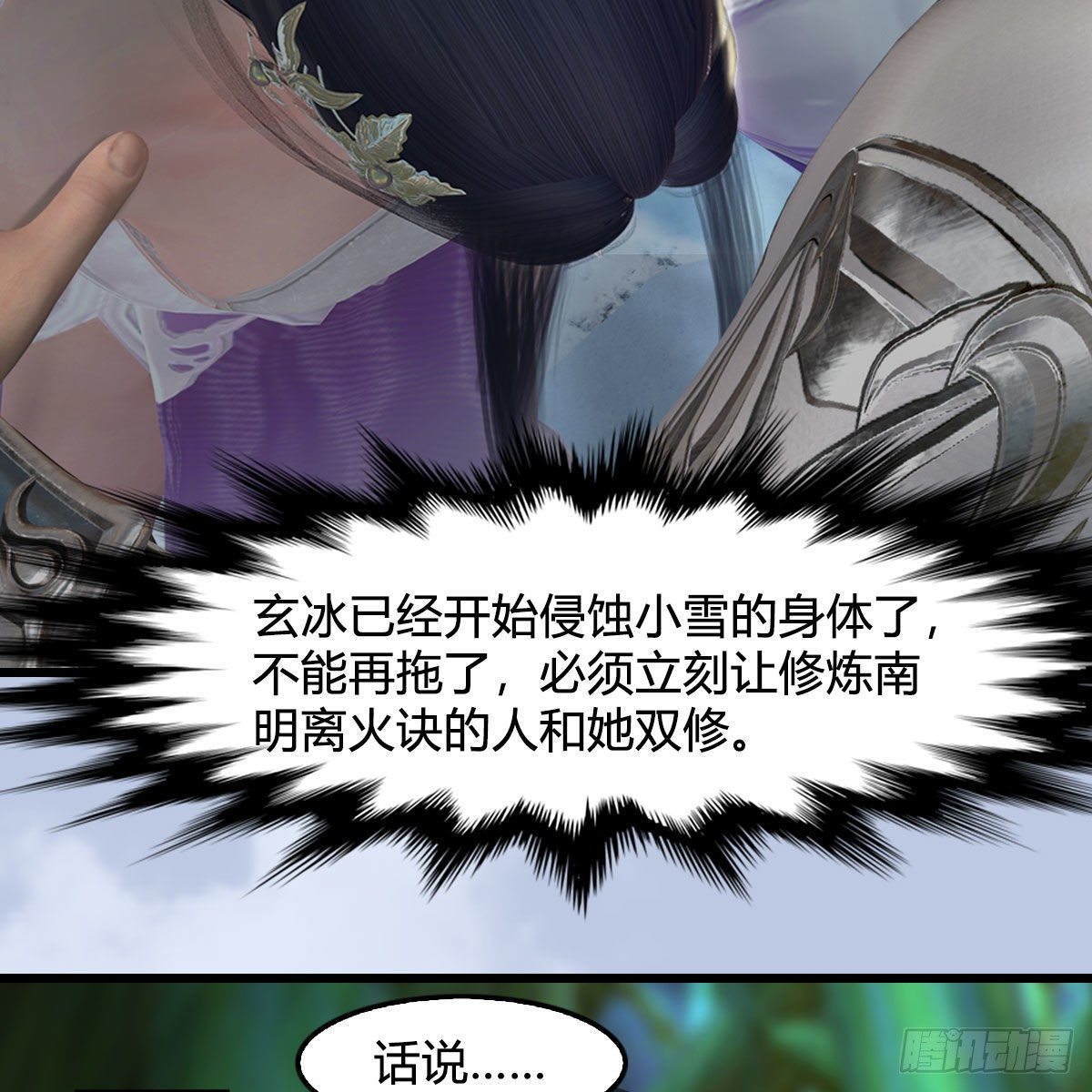 第535话：冬至雪突破23