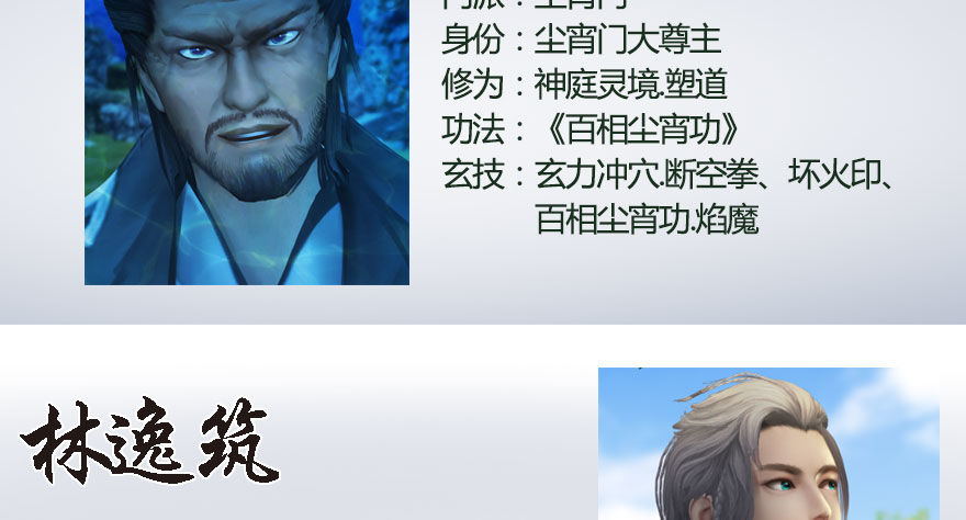番外：境界及人物梳理7