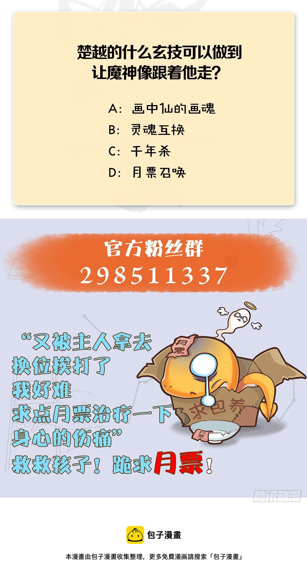 第561话：魔神像82