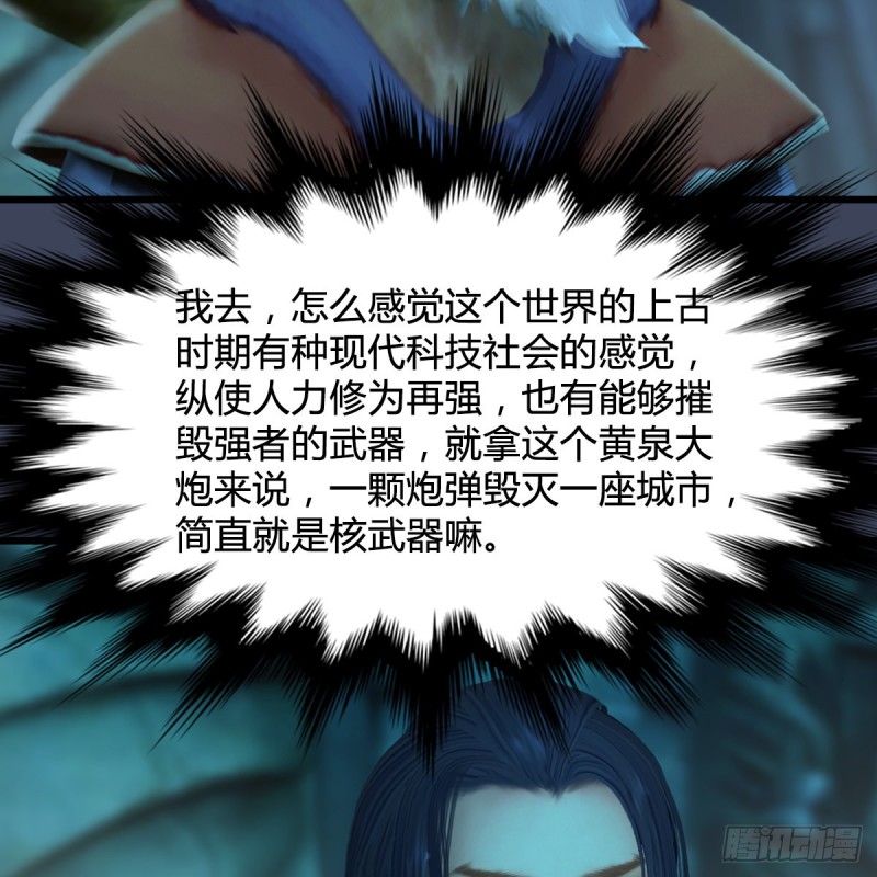 第303话：黄泉大炮45