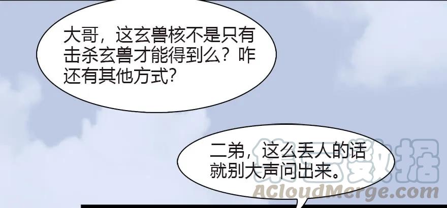 090 猎杀玄兽40