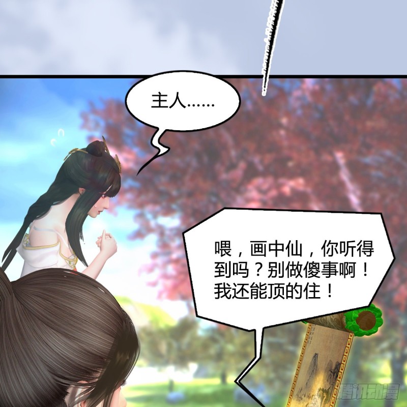 第335话：画中仙·白堇43