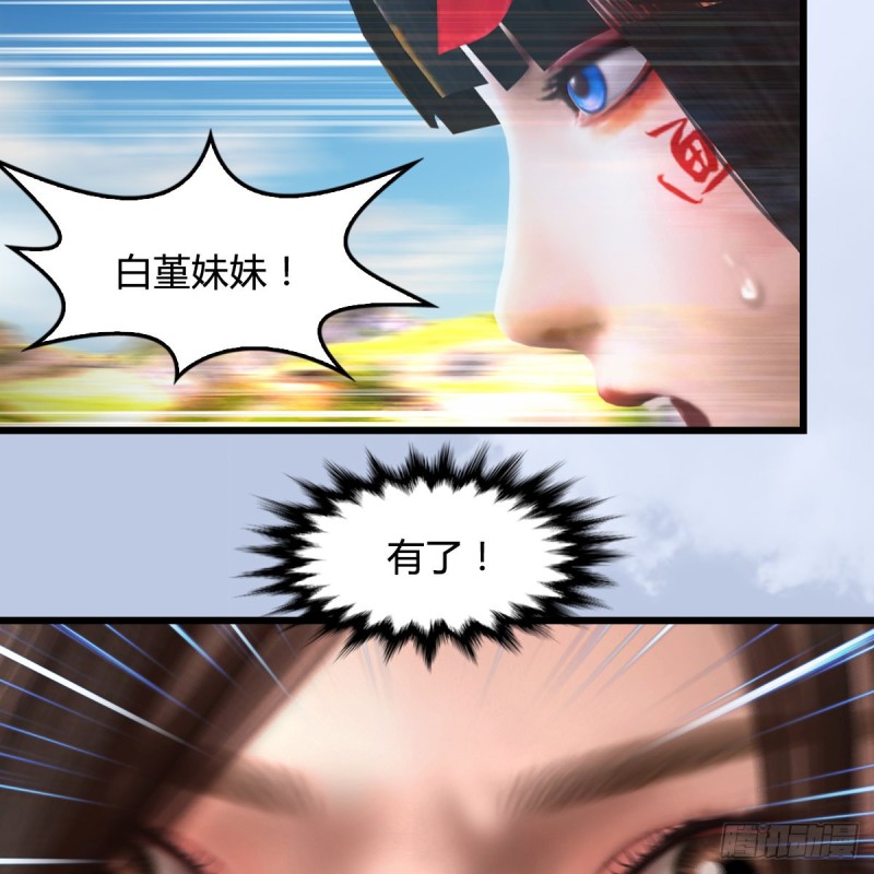 第335话：画中仙·白堇52