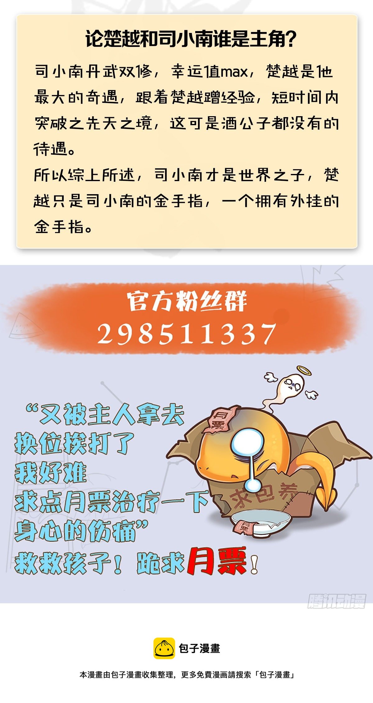 第543话：司小南突破先天67