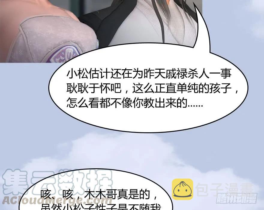 146 乔松VS戚禄（上）74