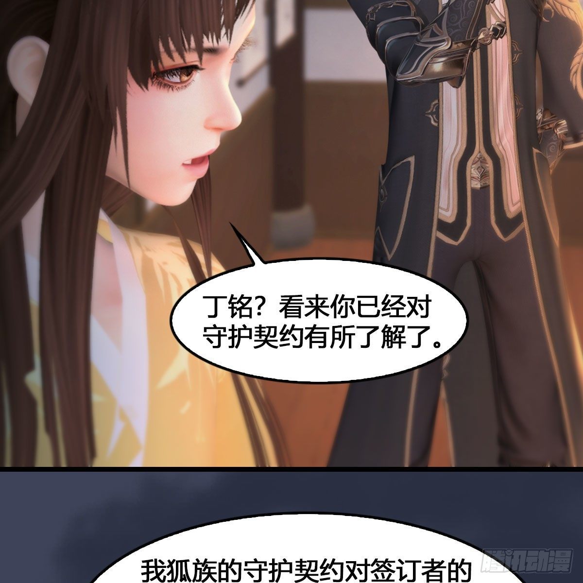 第531：狐仙契约45