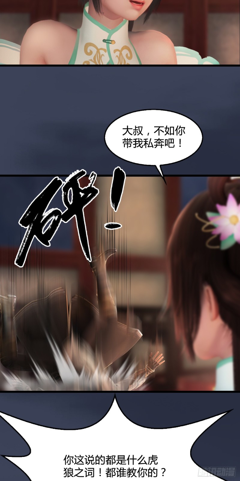第275话：大叔，带我私奔吧13