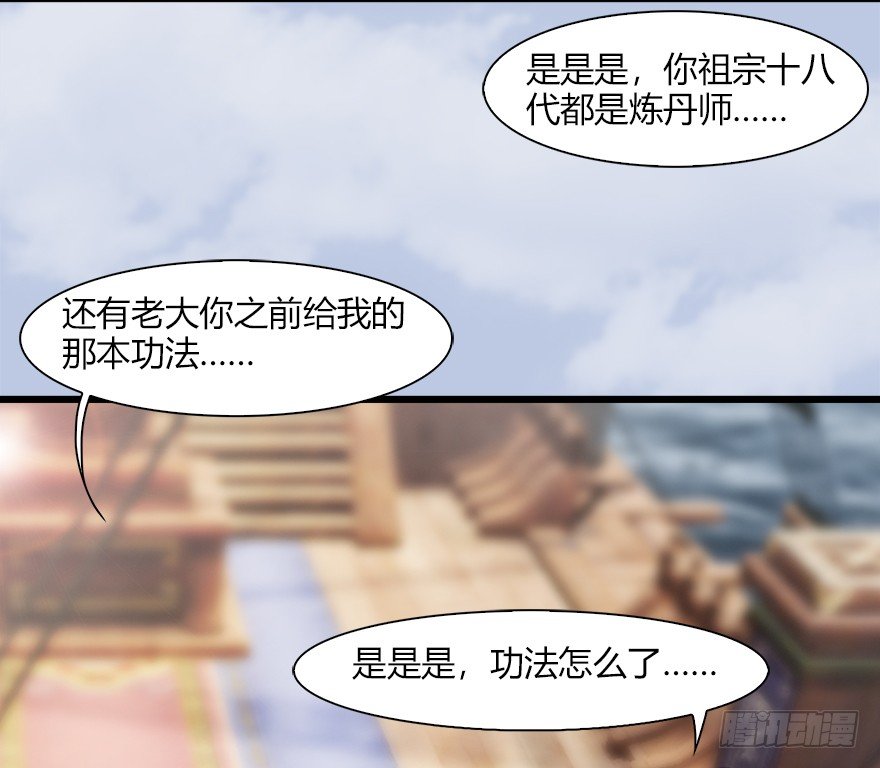 043 猫儿爷炼丹法？20