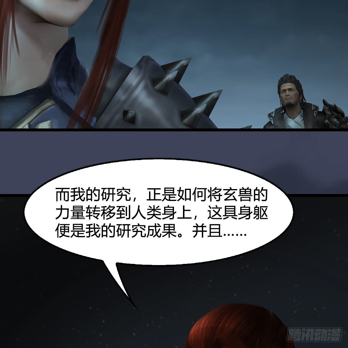 第616话：玄兽之躯55