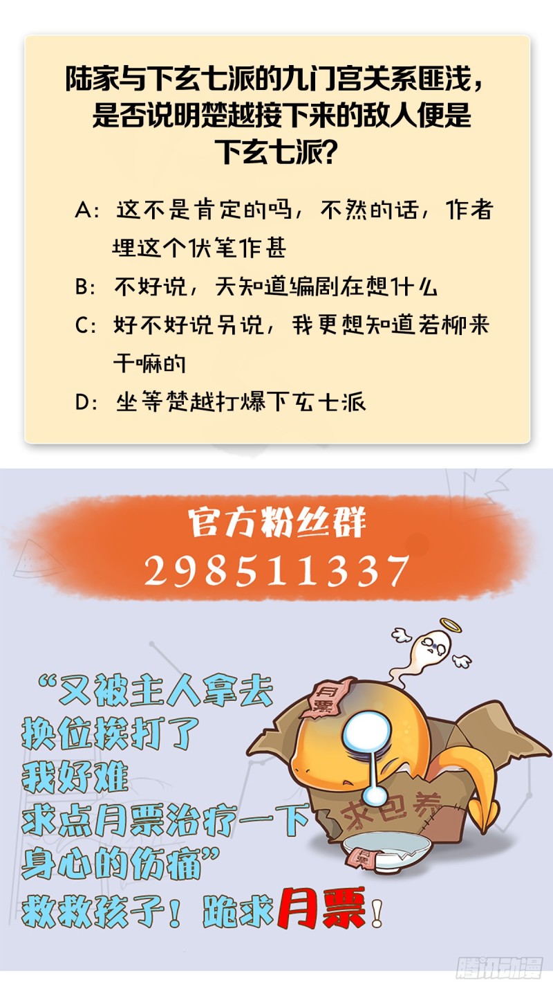 第293话：下玄七派56