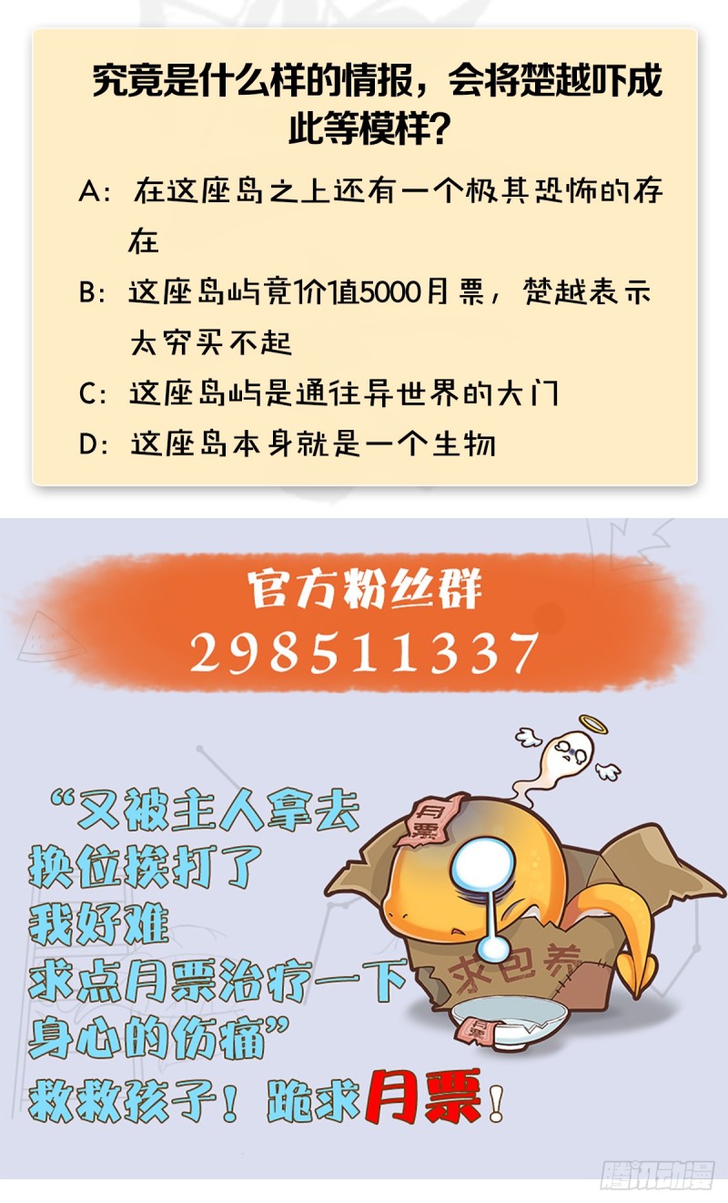 第270话：五千奖励点的情报65