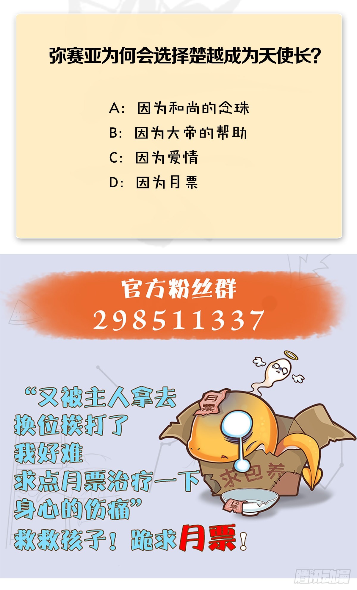 第639话：继任天使长71